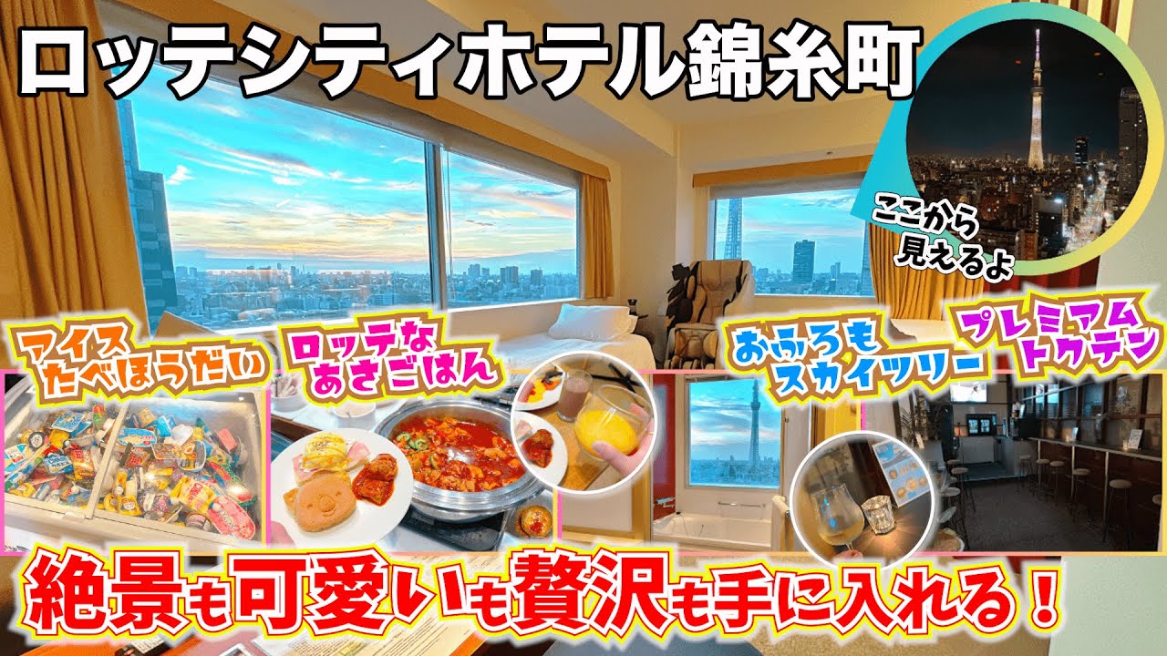 [Самый впечатляющий отель Токио] С видом на телебашню Skytree! Премиальное проживание на одну ноч...