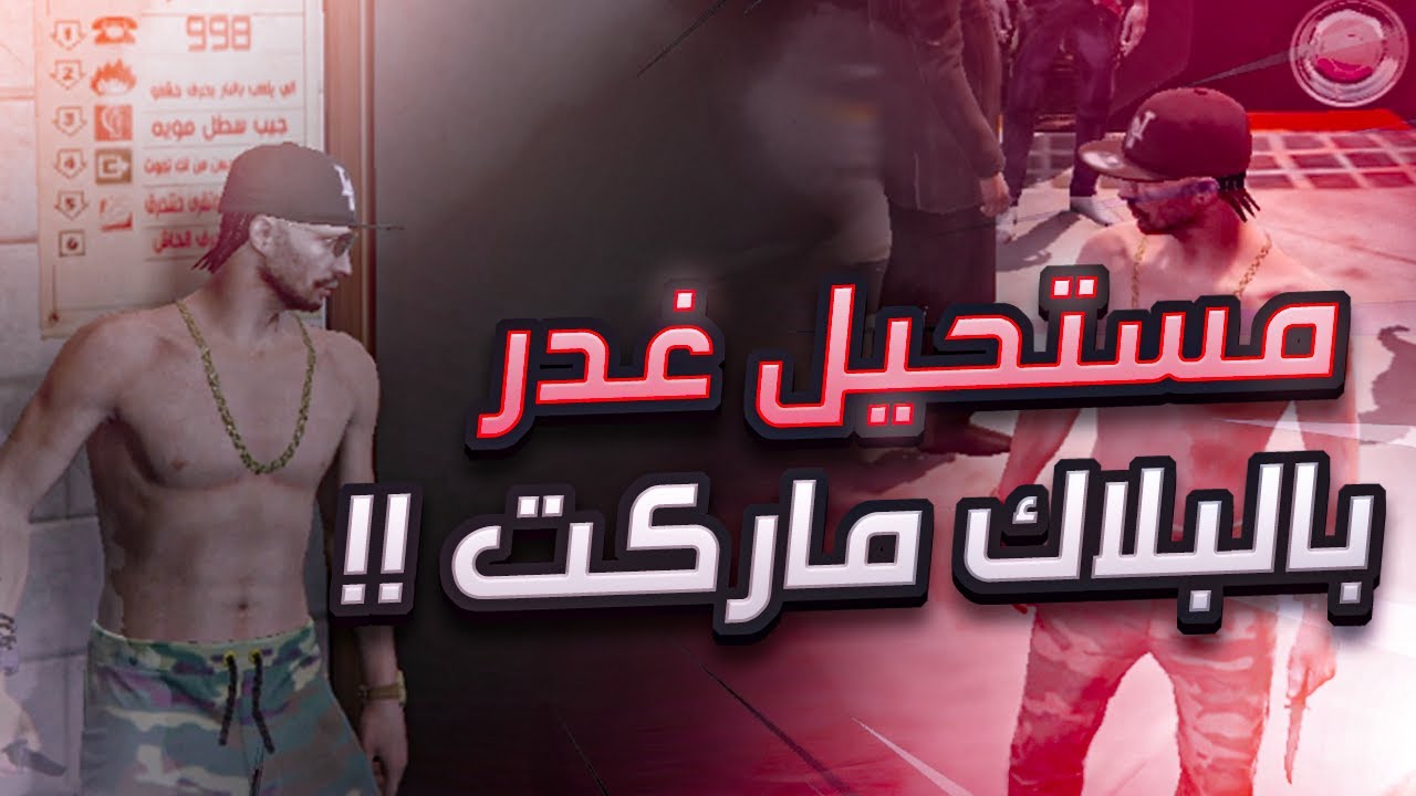 اخيرا عطوط صار الحاكم في ثوق لايف لكن انغدرنا !! قراند الحياة الواقعية