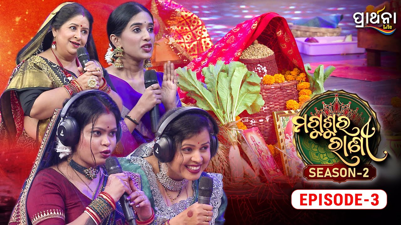 Magushura Rani Season 2  | Full Episode |  EP 3 |  Prarthana Life