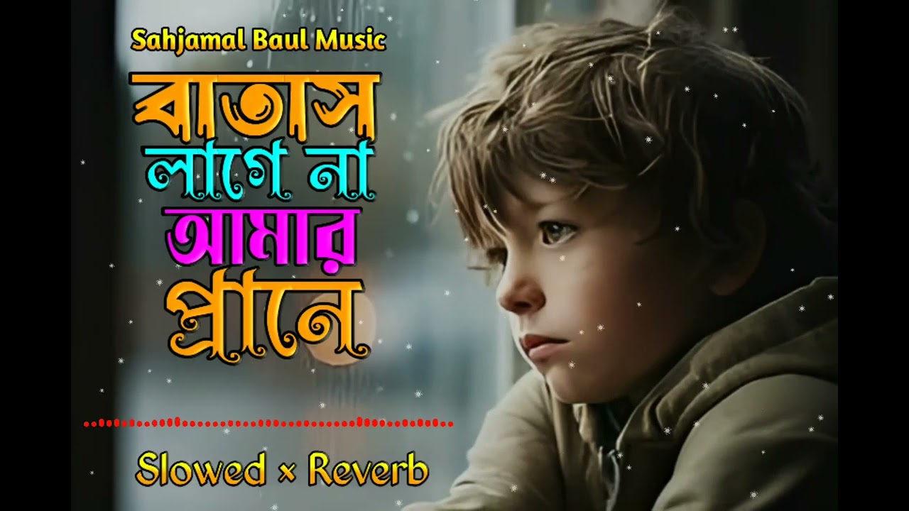 বাতাস লাগেনা আমারর প্রানে🥺Batash Lagena Amar Prane🥺Mood Off🥺Slowed × Reverb🥺Sahjamal Baul Music