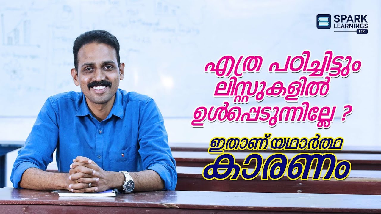 4 tips for PSC Aspirants | Exam strategies for upcoming exams | Kerala PSC | Spark Learnings