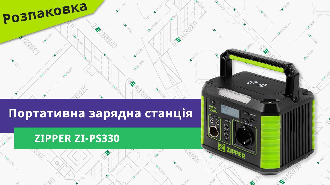 Розпаковуємо портативну зарядну станцію Zipper ZI-PS330