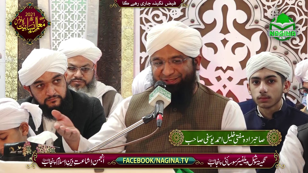 Hazrat Allama Sahibzada Mufti Khalil Ahmad Yousufi M.Phil #nagina tv