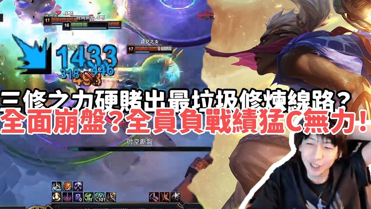 【小超夢ARAM:大亂鬥精華-艾克】三修之力硬賭出最垃圾修煉線路？隊友全面崩盤？全員負戰績猛C無力！|S15 Best top lane in China and Korea