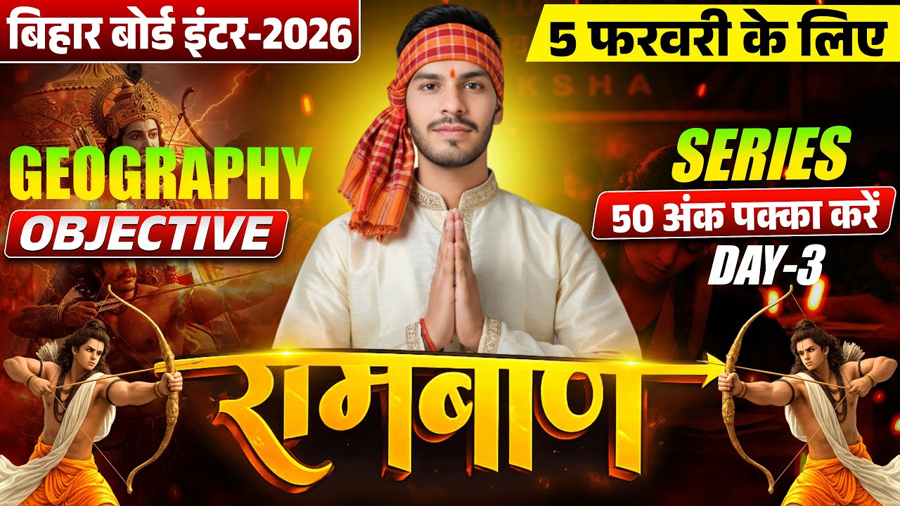 12th Geography Ramban Day -3 🔥 | Bihar Board Class 12th Geography VVI Objectives 2026 | Ajit Sir