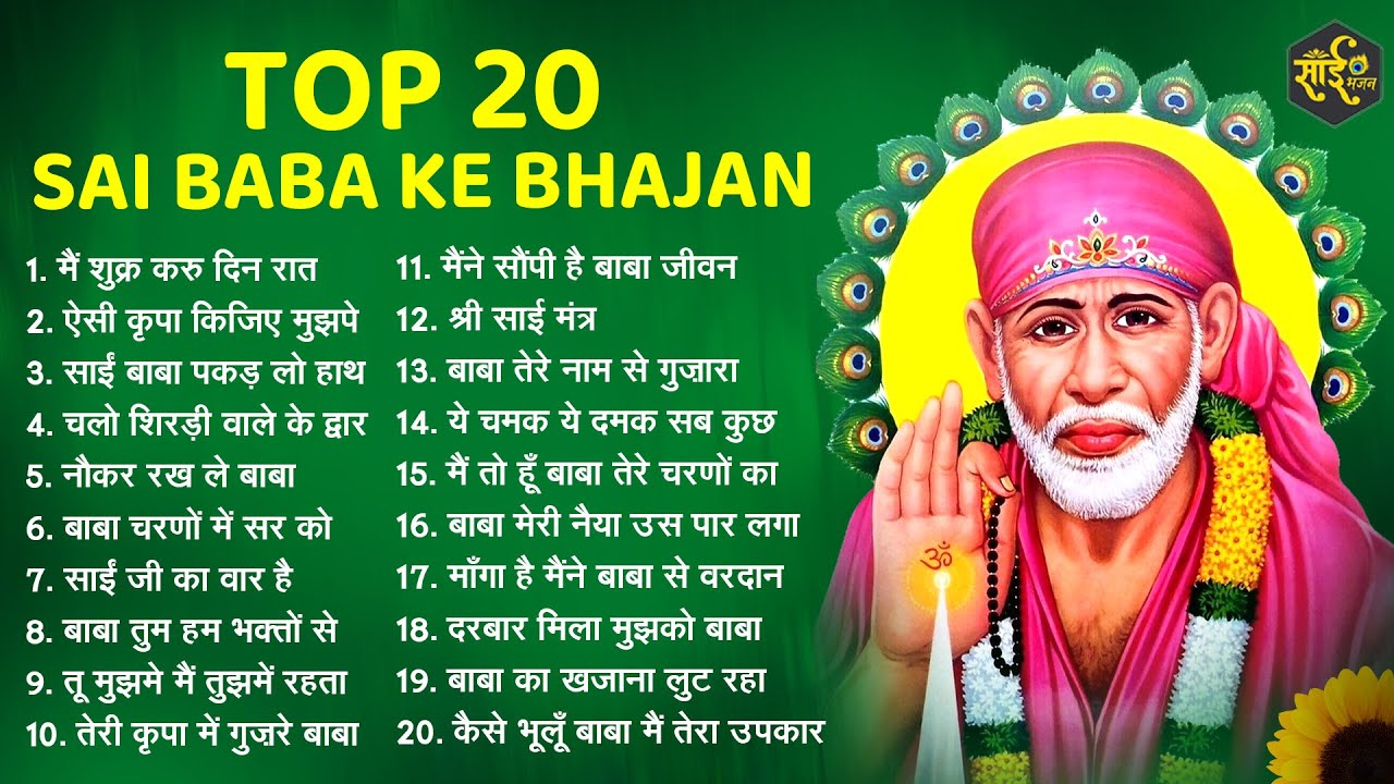 नॉनस्टॉप साईं बाबा भजन Nonstop Sai Baba Ke Bhajan | Sai Baba Songs | Sai Baba Bhajan | Sai Songs