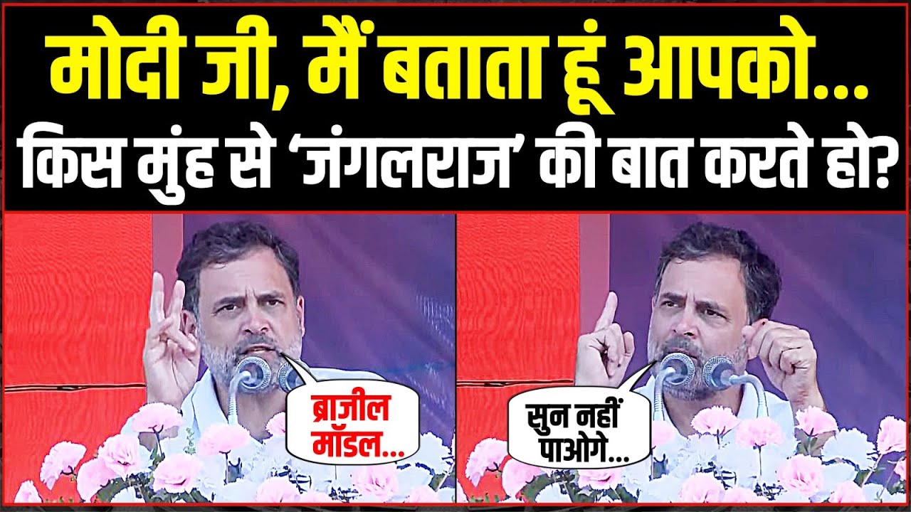 LIVE | "मैं आपको बताता हूं मोदी जी...!" | बीच भाषण में Modi-Amit Shah पर भड़के Rahul Gandhi | Bihar