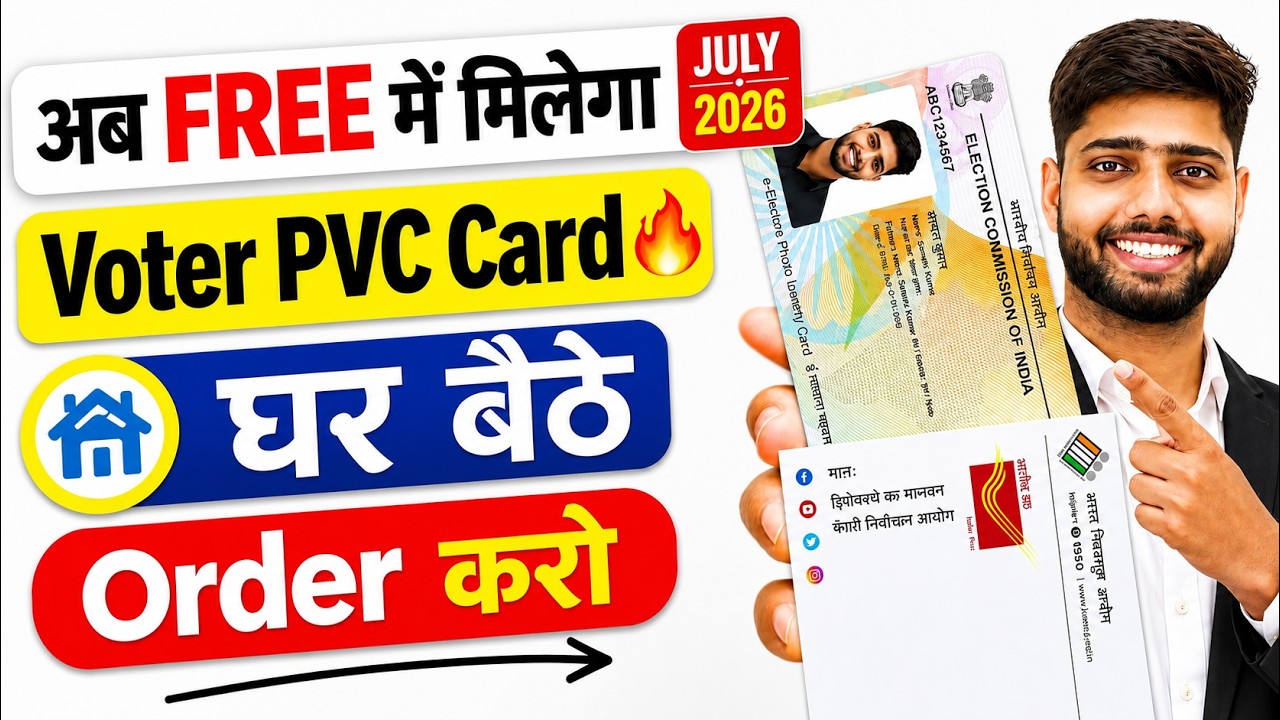 PVC voter card online order kaise kare | PVC Voter Card Online Apply Kaise Kare| Voter ID Old to New