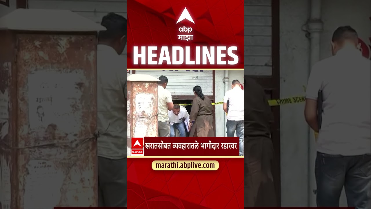 ABP Majha Headlines : 7.30AM : एबीपी माझा हेडलाईन्स : 16 April 2026 : Abp Majha