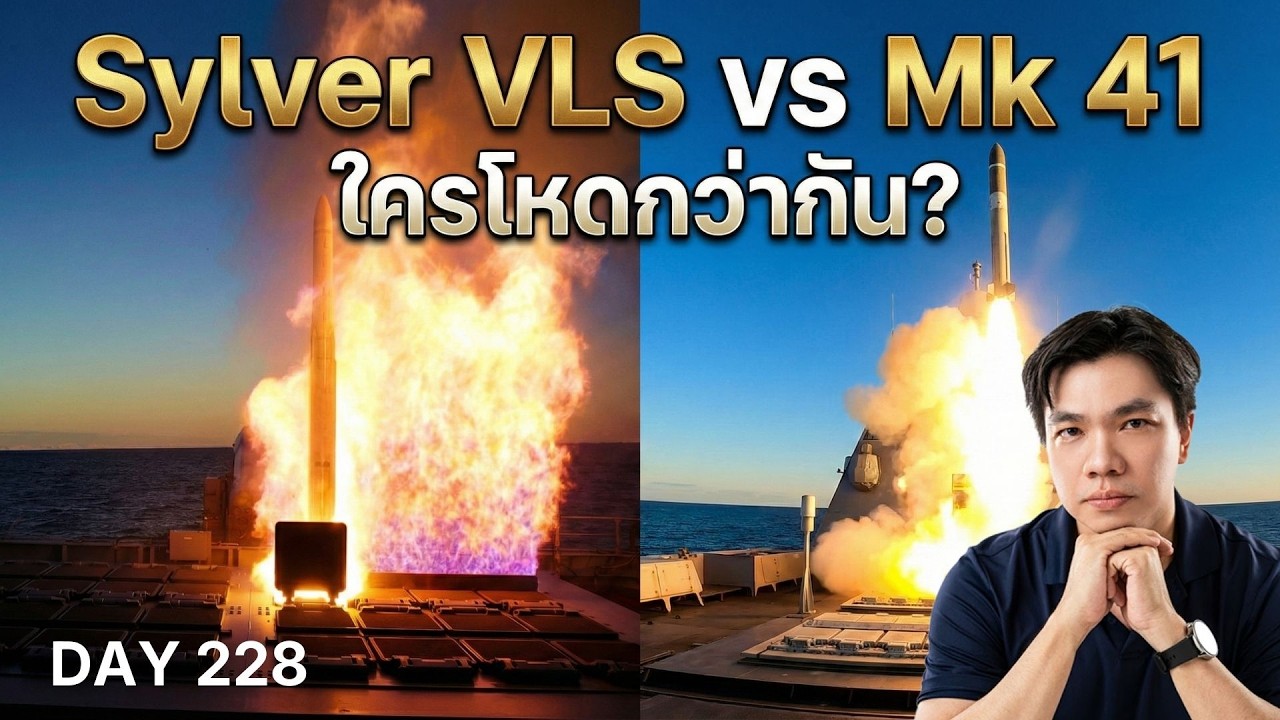 รู้จัก Sylver VLS เขี้ยวเล็บใหม่แห่งยุโรป: ระบบยิงจรวดที่ 