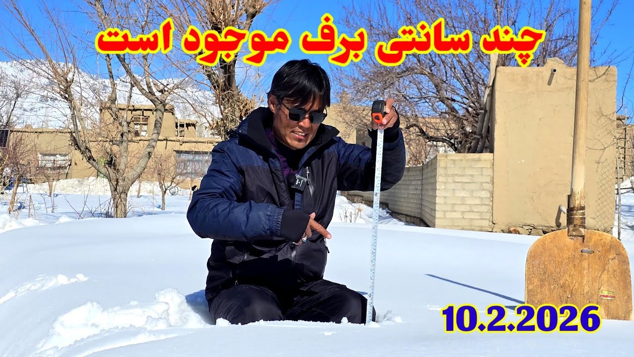  چند سانتی برف فعلآ موجود است وضعیت هوای امروز سه‌شنبه در جاغوری افغانستان 