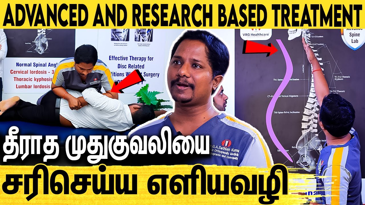 எப்படிப்பட்ட வலியையும் சரிசெய்யலாம் : Advanced And Reasearch Based Treatment | DR GA Sathish Kumar