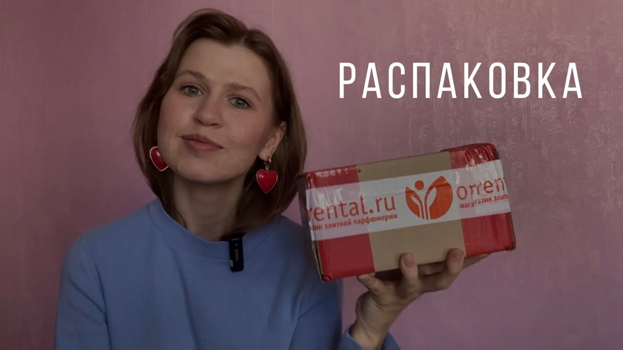 РАСПАКОВКА👻 Первый заказ в магазине ORENTAL.RU 👀