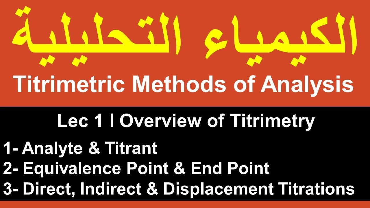 Titrimetric Methods of Analysis ǀ Lec 1 ǀ Overview of Titrimetry