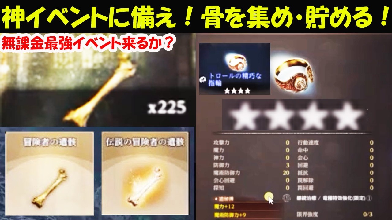 【WIZダフネ2年目完全無課金攻略】無課金最強イベント：逆転のキャンペーンに備え！骨を集め・貯めて！★★★★トロールの精巧な指輪獲得！【Wizardry Variants Daphne】#ウィズダフネ