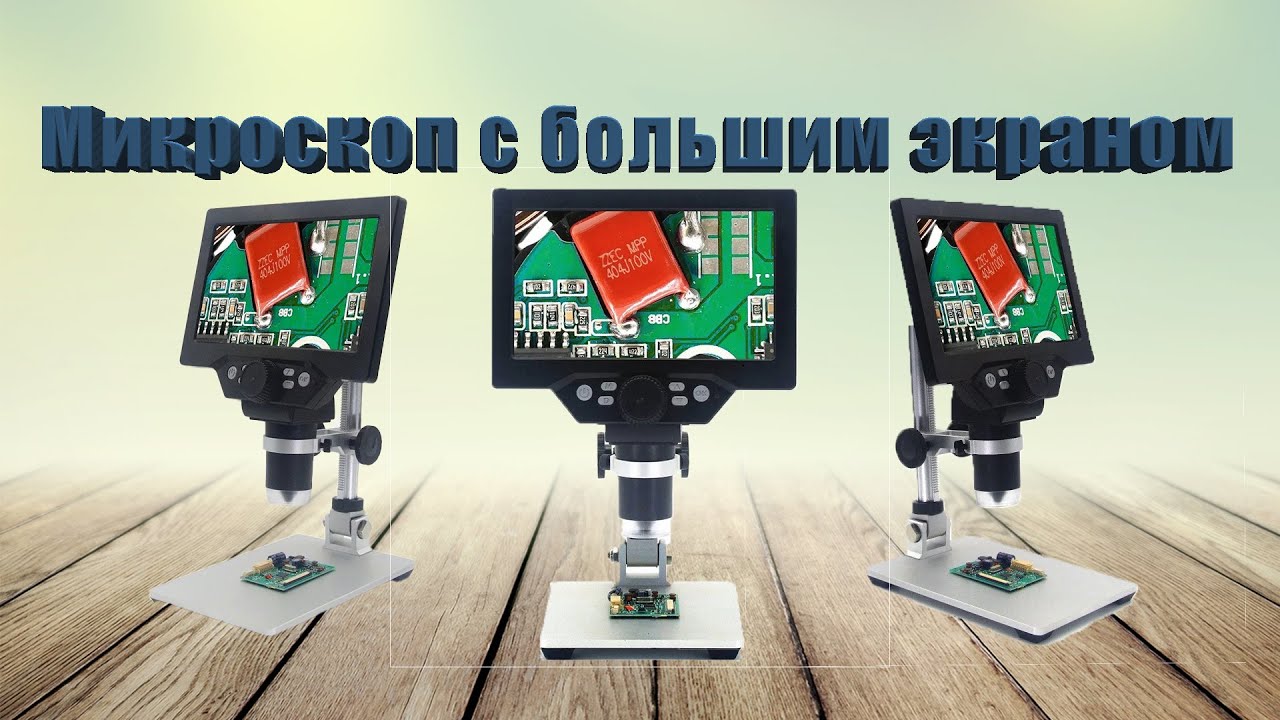 Доработка микроскопа