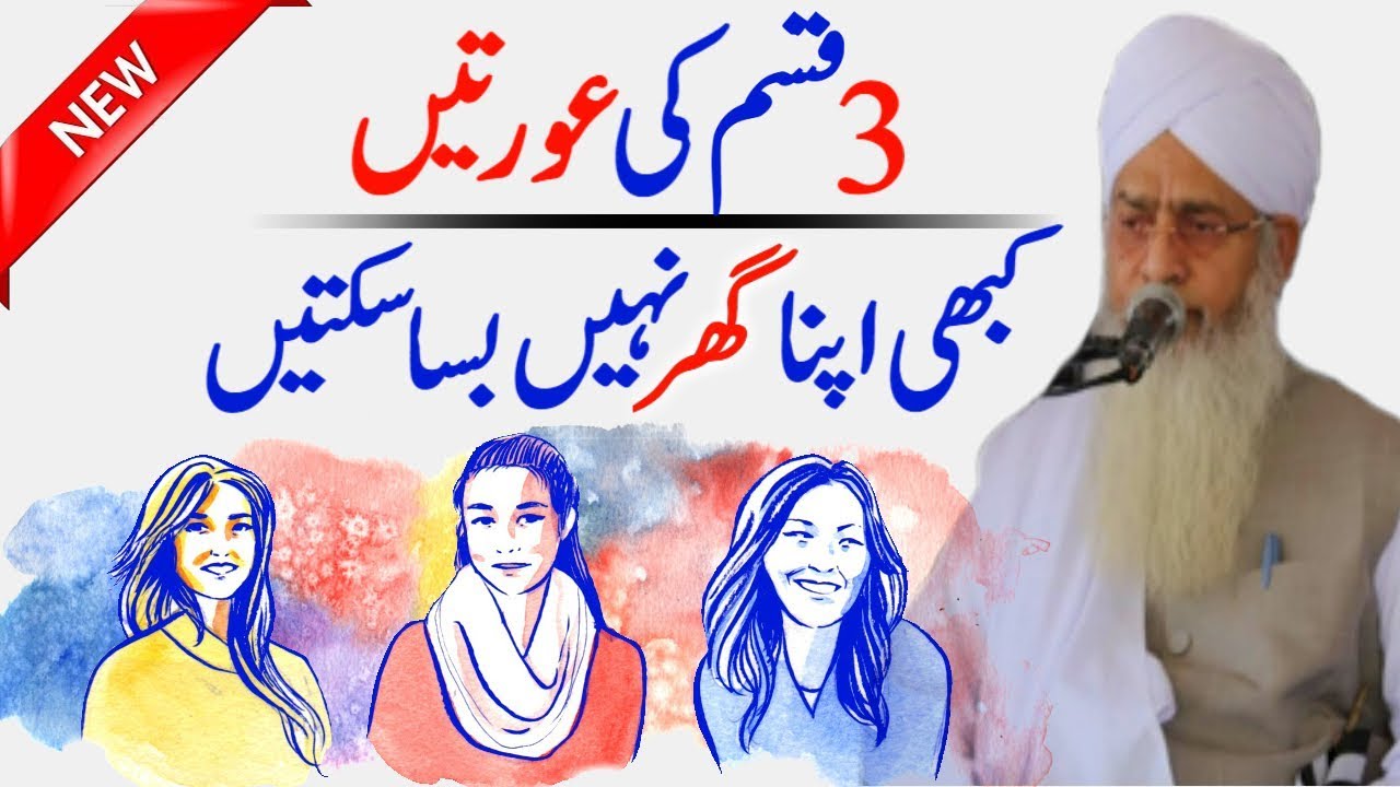 3 Qism Ki Aurtain Peer Zulfiqar Ahmad Naqshbandi Short clip Bayan 2018
