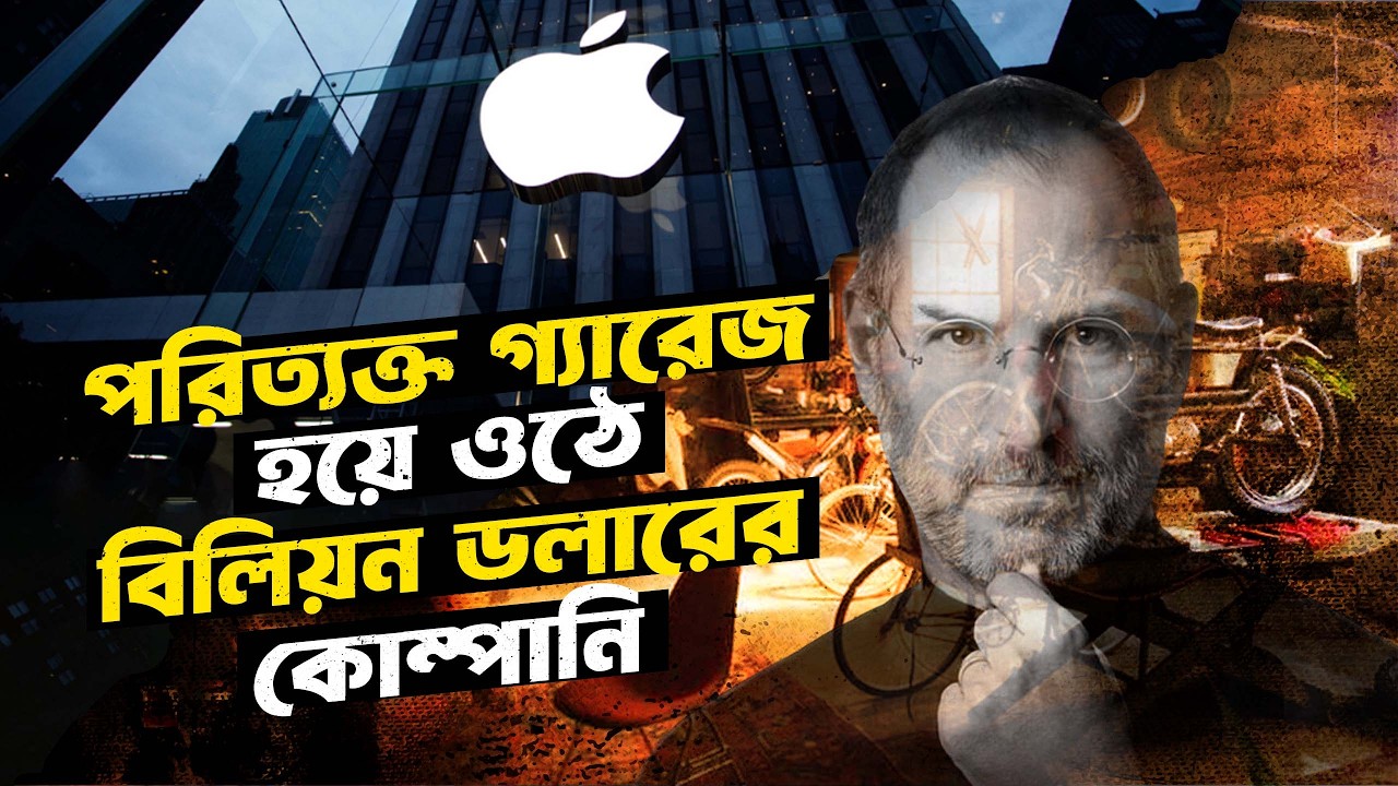 যেভাবে জন্ম বিখ্যাত অ্যাপল ব্র‍্যান্ডের | Steve Jobs | Movie Explained in Bangla | StoryBuzz