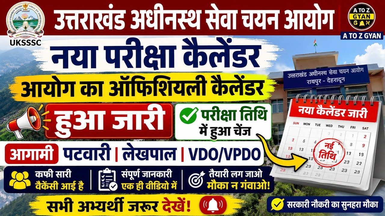 UKSSSC नया परीक्षा कैलेंडर 2026 जारी | पटवारी, लेखपाल, VDO/VPDO Exam Date Changed.? Official