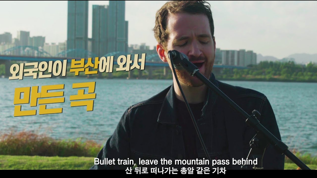 [Live] 외국인이 만든 잔잔하고 매력적인 부산 노래 | Dave Beck - 부산