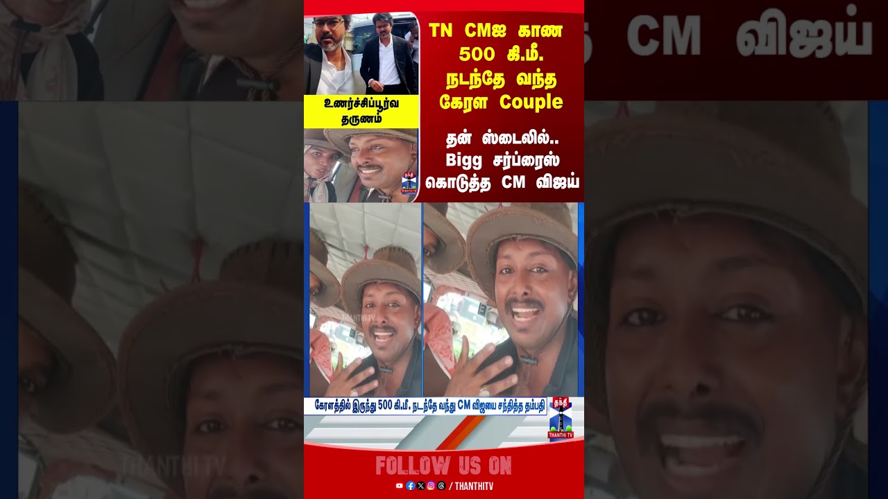CM Vijay | Couple | Kerala