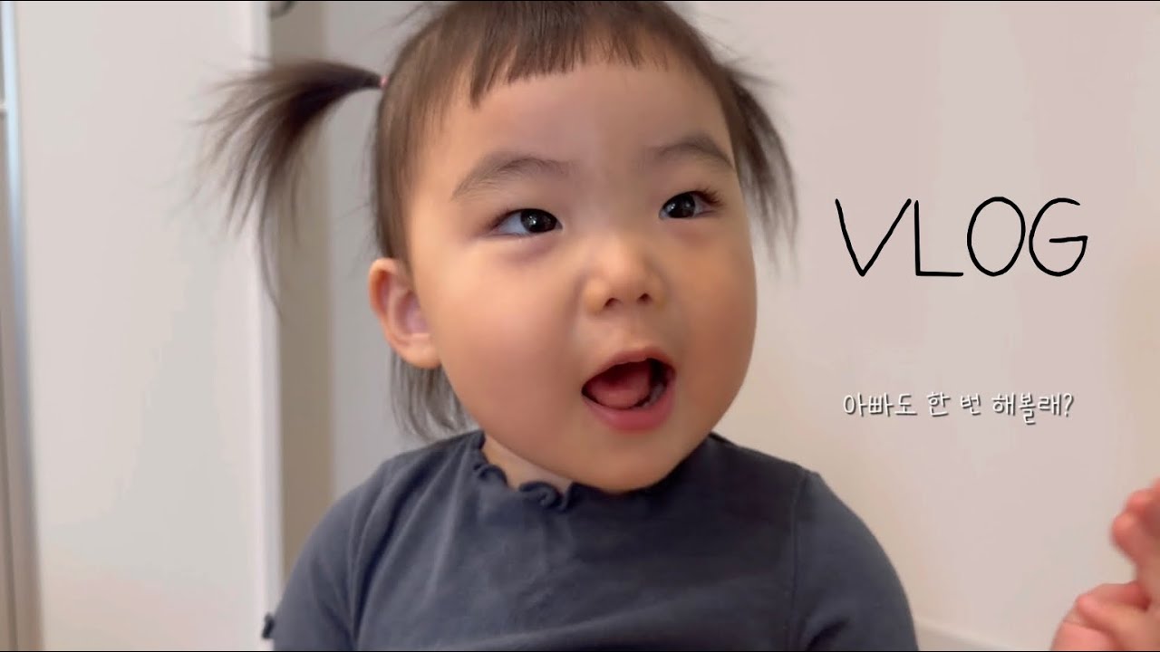 [VLOG] 우당탕탕 소은 라율이네 일상 (등하원, 트롯트, 바이브레이션신동, 모래놀이, 병원놀이)