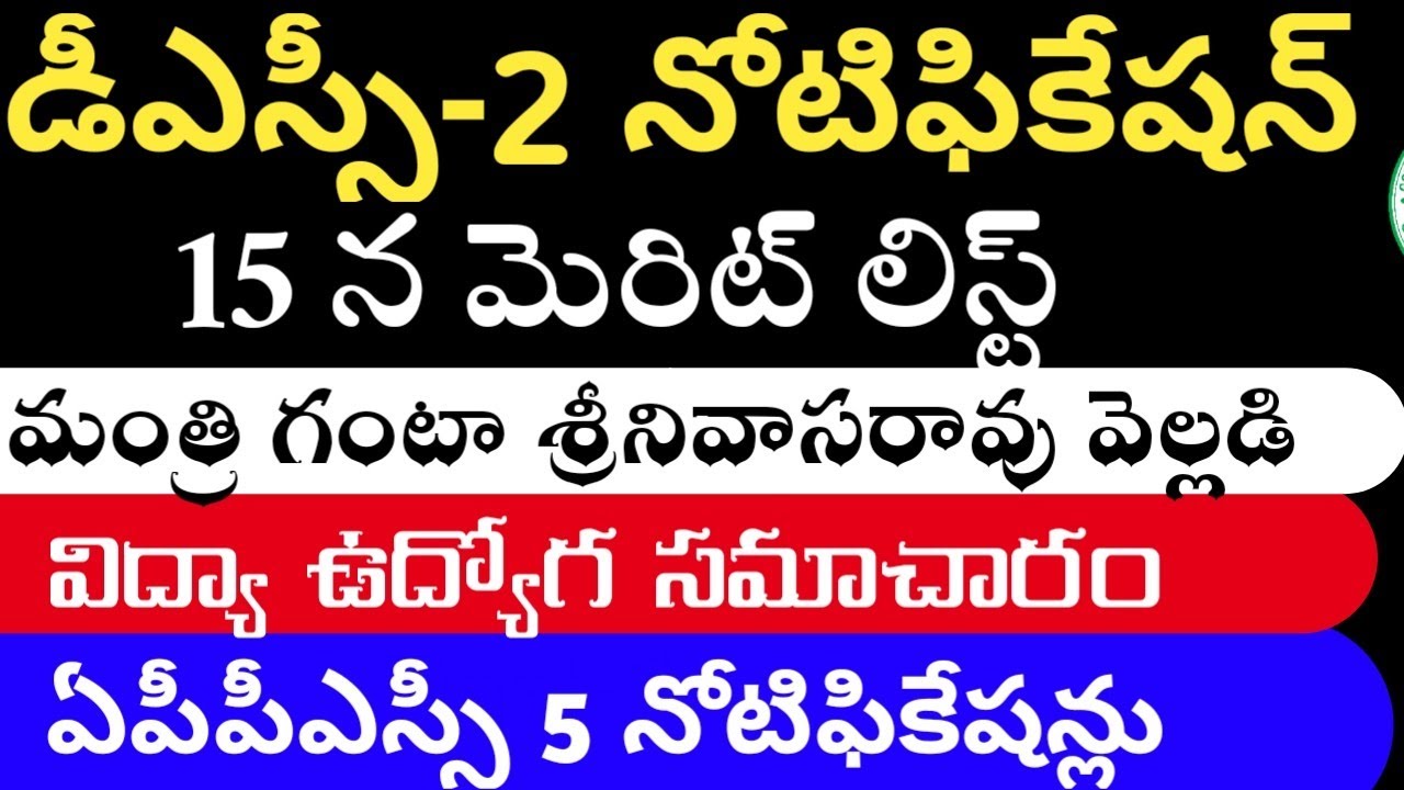 Ap Dsc 2018 Latest News | ap dsc latest news today | appsc notification | ap job news