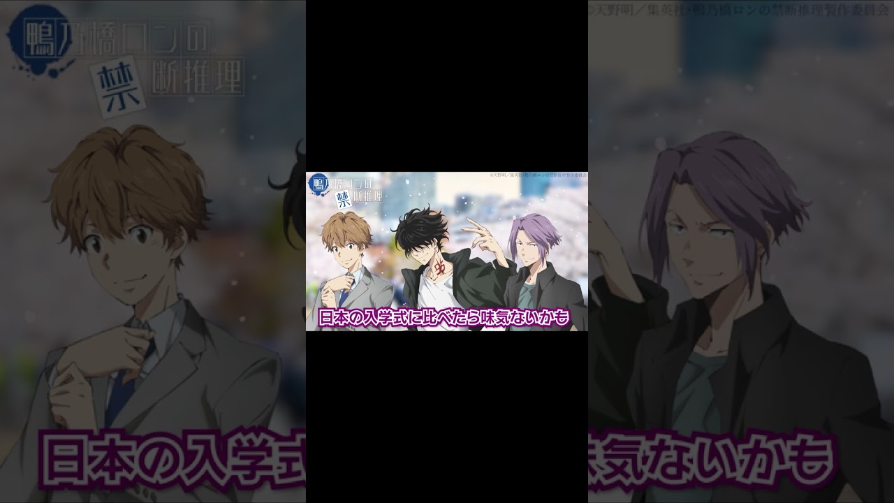 【鴨乃橋ロン】ま、眩しすぎる...!!【ボイス動画】 #鴨乃橋ロン #shorts