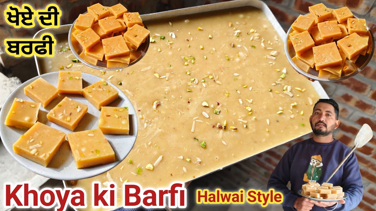 ਖੋਏ ਦੀ ਬਰਫੀ ਬਣਾਓ ਘਰੇ ਸੌਖੇ ਤਰੀਕੇ ਨਾਲ||Khoya ki Barfi Halwai Style recipe||Mava Barfi recipe ||