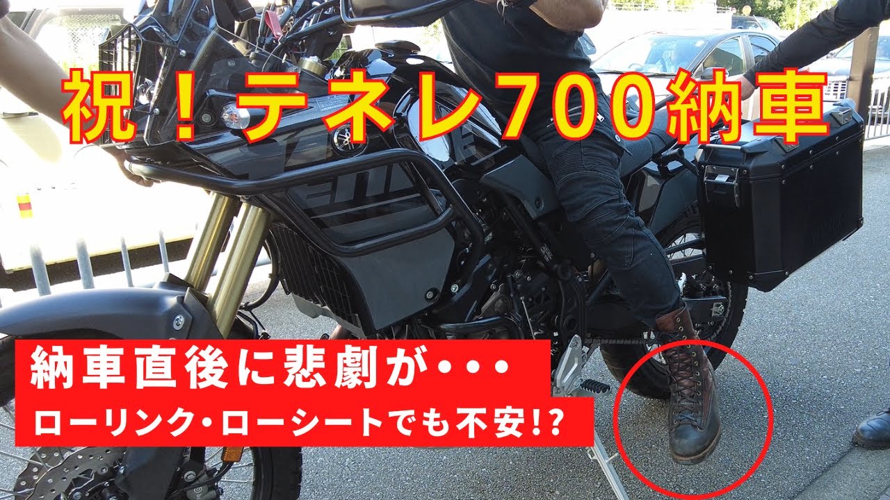 ヤマハ テネレ700納車されました！しかし予期せぬ大きな問題が2つ・・・・