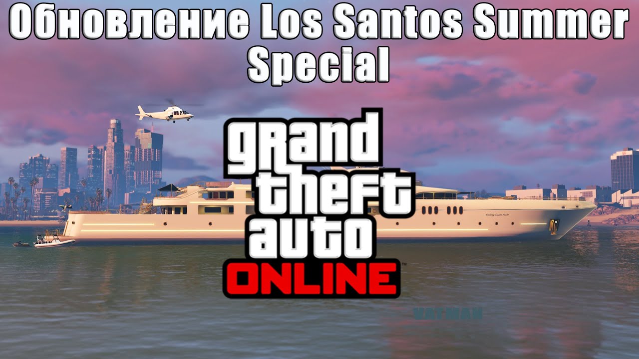 Обзор Обновления Los Santos Summer Special в GTA Online. Что добавили?