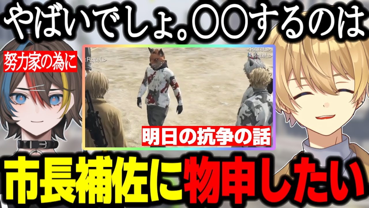 【ストグラ】市長補佐に物申したい神子田と諦めがつくキメ太郎/小峯と明日の抗争の話/えいむ達へのサプライズのプレゼントを考える【Nanao/GTA】