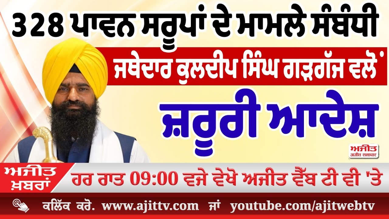 Ajit News @ 9:00 pm, 02-02-2026 Ajit Web Tv