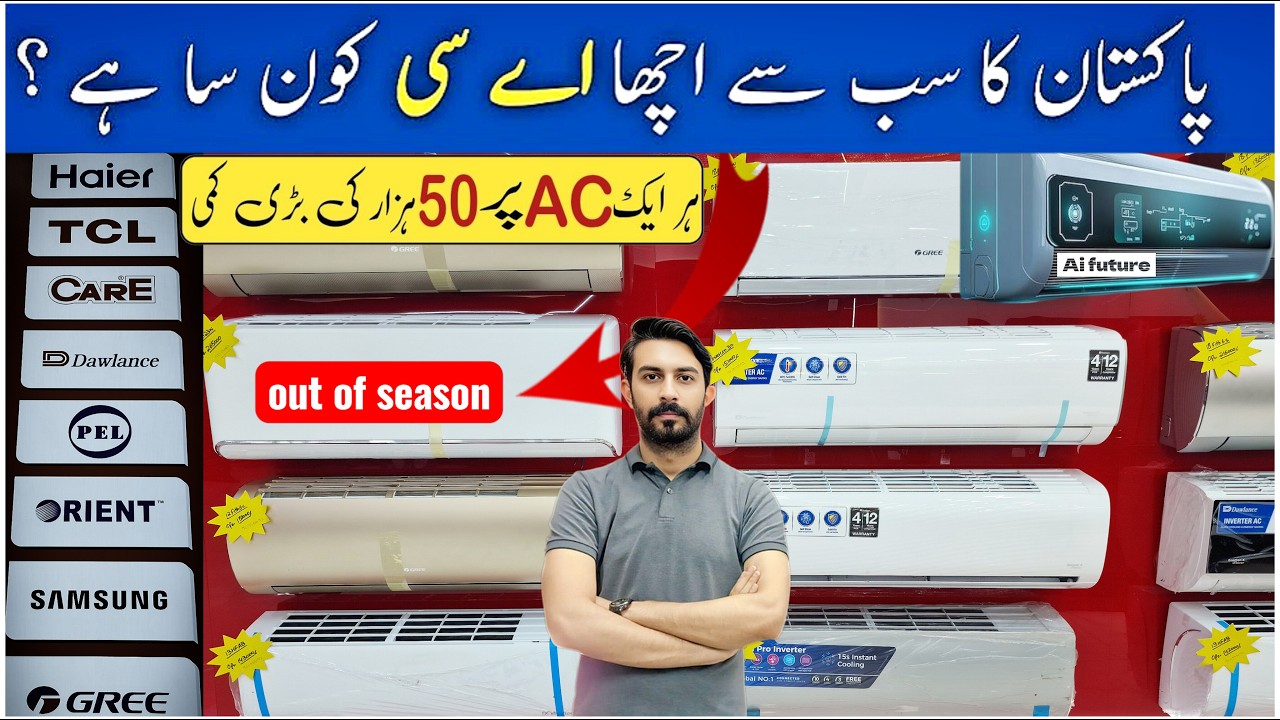 AC in Pakistan | Inverter AC Out of Season New Prices 2025 | AC Buying Guide | Best review 
