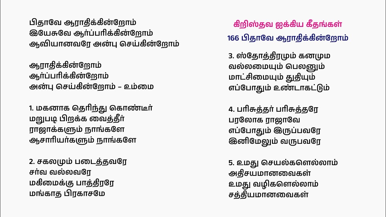 166 பிதாவே ஆராதிக்கின்றோம் | Pithave Aarathikkintrom #song #cover #singer #music