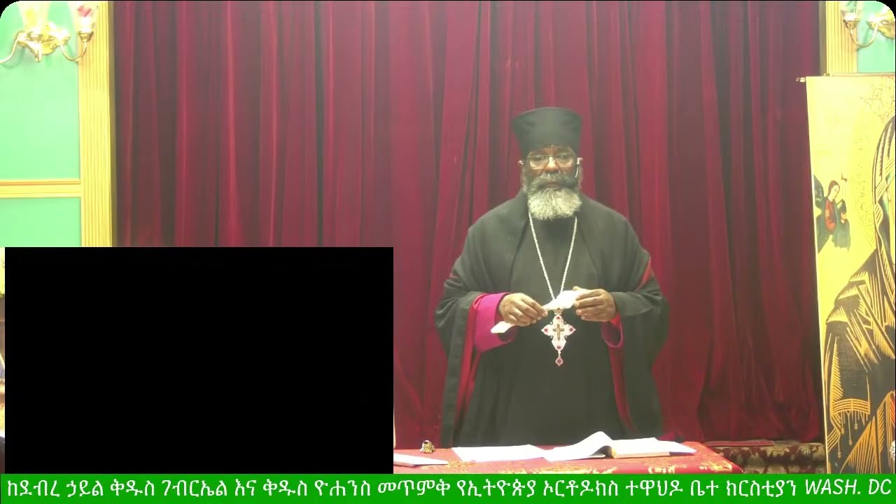 ያመነ ሰው ኃጢአት ቢሠራ አይኮነንምን?  ከደ/ኃ/ቅ/ገ/ እና  ቅ/ዮ/መ/የኢ/ ኦ/ተ/ ቤ/ክ Wash,DC