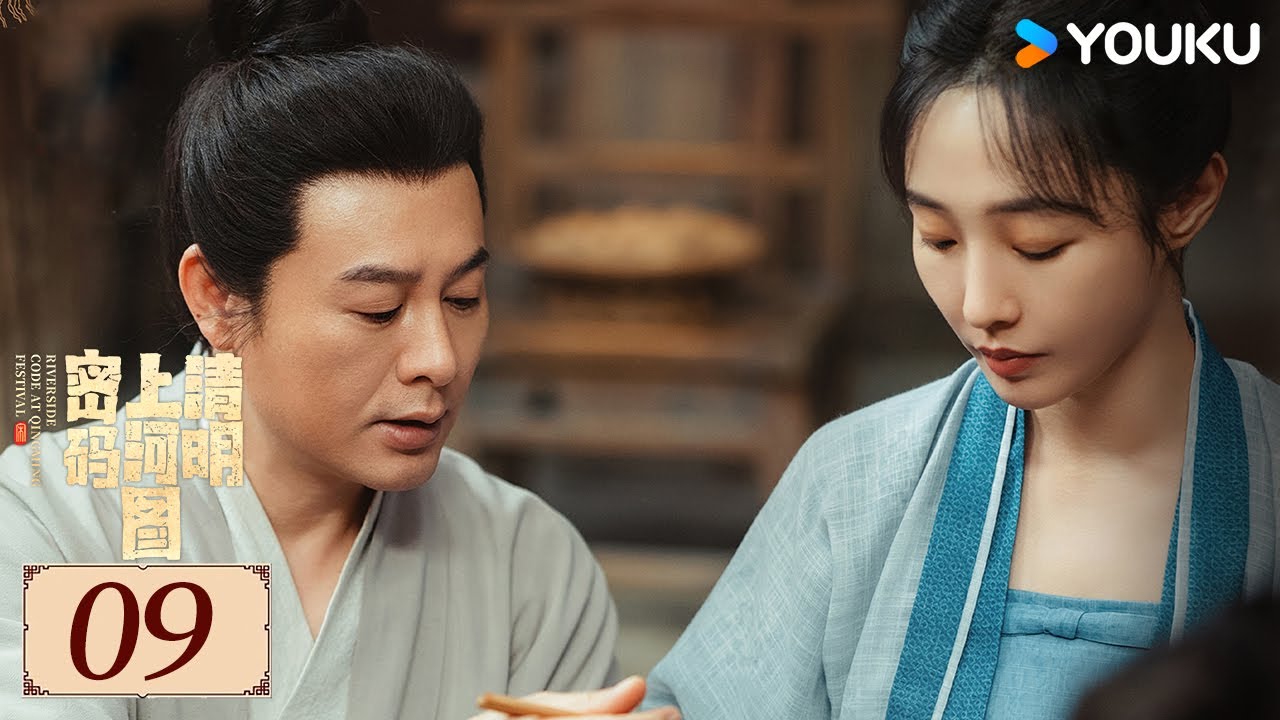 ENGSUB【清明上河图密码 Riverside Code at Qingming Festival EP09】千古名画暗藏玄机 | 古装 剧情 | 张颂文 / 白百何 | YOUKU COSTUME