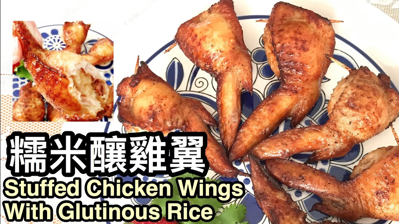 (粵語) 港式小食 糯米釀雞翼 Stuffed Chicken Wings With Glutinous Rice