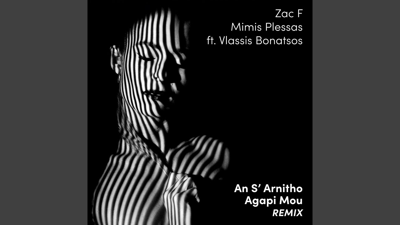 An S' Arnitho Agapi Mou (A Night at the Port Remix)