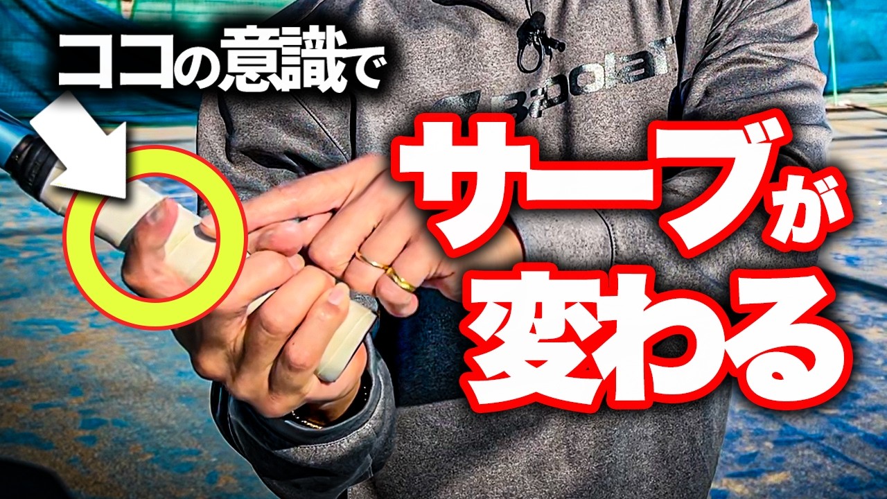 【まだ間に合う】サーブ初心者はまずこれをやってください！【テニス】
