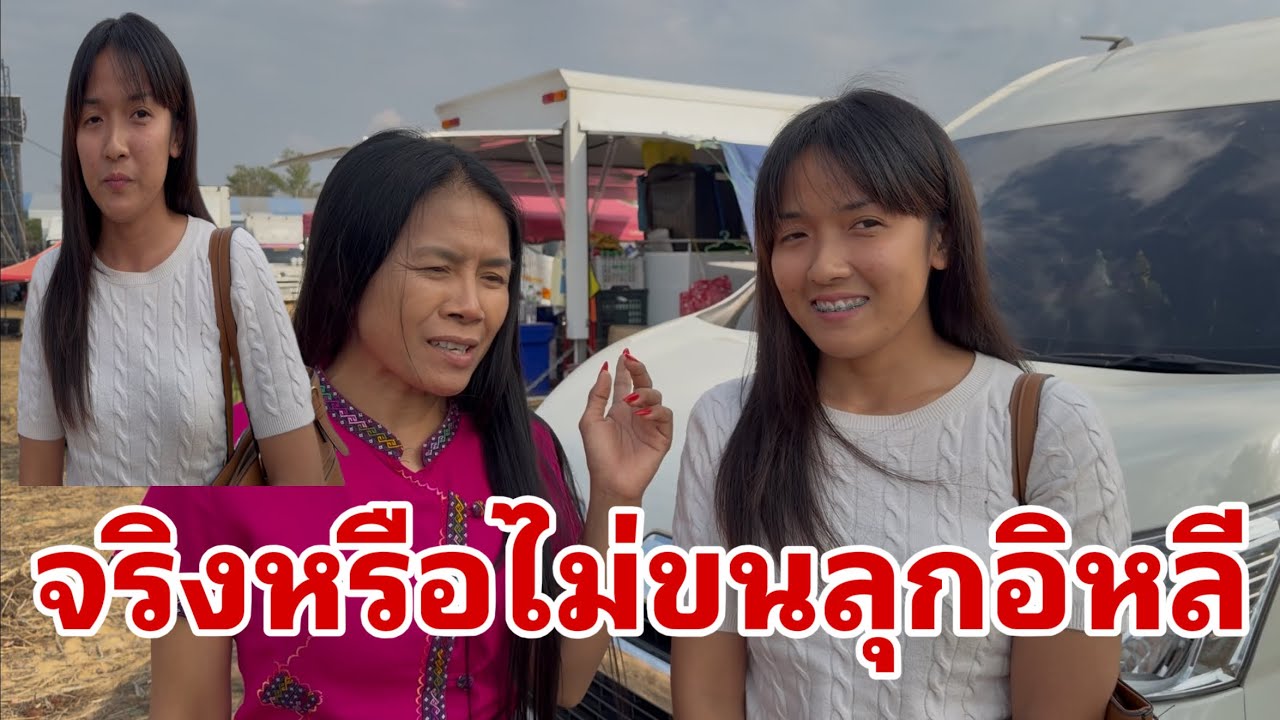 ขนลุกมากเลยครับ#อุ๋งอิ๋งเพชรบ้านแพง 