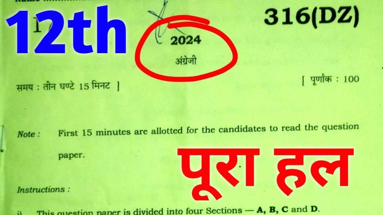 😱 कक्षा 12वीं अंग्रेजी पेपर 2024 316(DZ) हल | कक्षा 12वीं अंग्रेजी पेपर 2024