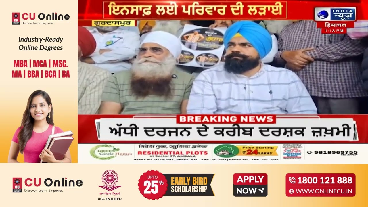 ਇਨਸਾਫ਼ ਲਈ ਪਰਿਵਾਰ ਦੀ ਲੜਾਈ।| India News Punjab