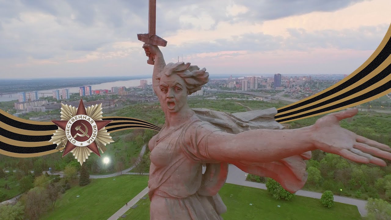 Родина!Светлой памяти павших в борьбе против фашизма. Минута памяти 9 мая