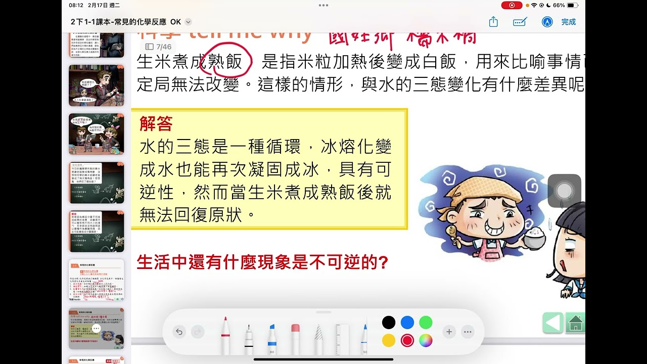 1-1常見的化學反應