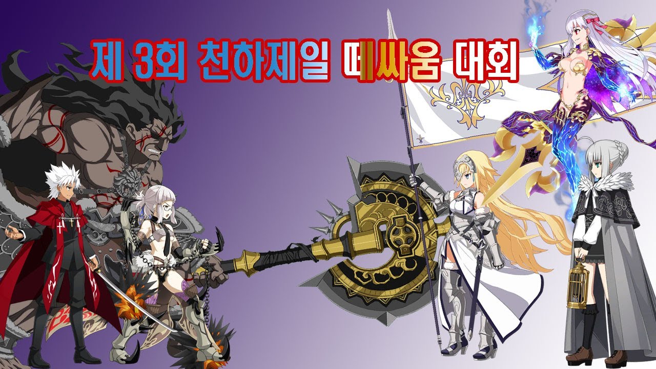 성배대전을 그오에서 구현해보았다