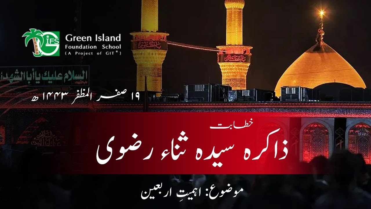 Ladies Majlis Chehlum Shohda-e-Karbala | Zakira Syeda Sana Rizvi | Ayyam e Aza 1443 A.H | @GIFS