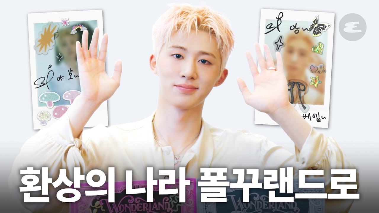 B.I(비아이)가 꾸민 세상에 하나뿐인 앨범과 폴라로이드 드립니다ㅣB.I, 비아이, 원더랜드, 관람차