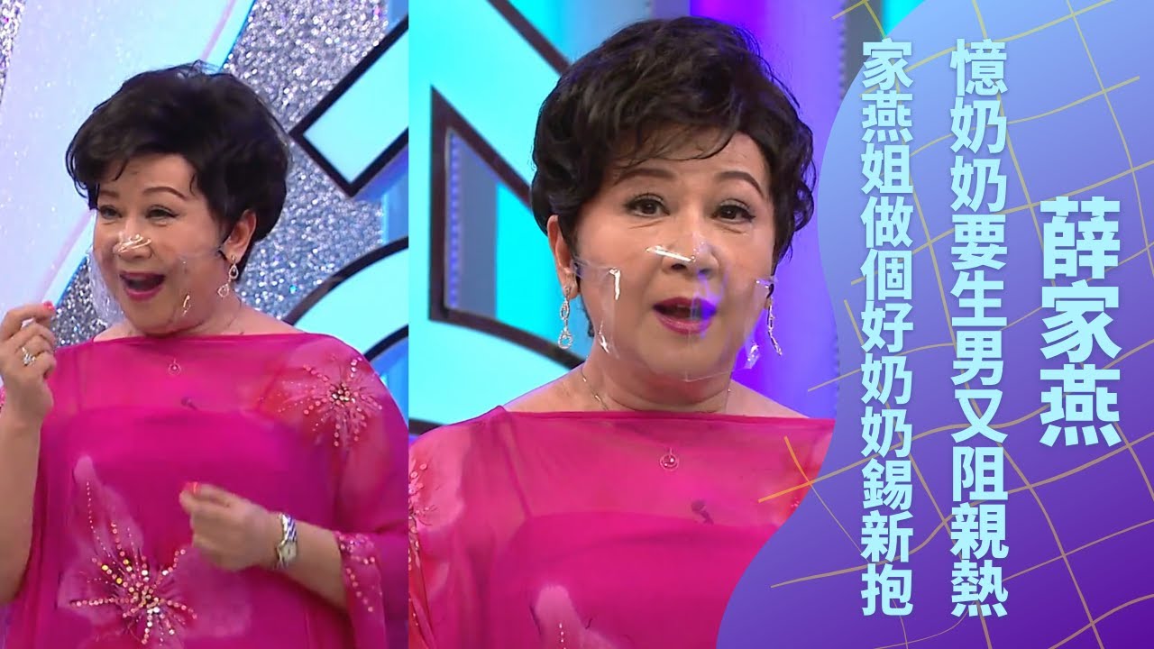 薛家燕憶奶奶要生男又阻親熱｜家燕姐做個好奶奶錫新抱｜陳敏之良好婆媳關係但唔想兒子拍拖｜日日媽媽聲 余安安 羅敏莊 陳凱琳