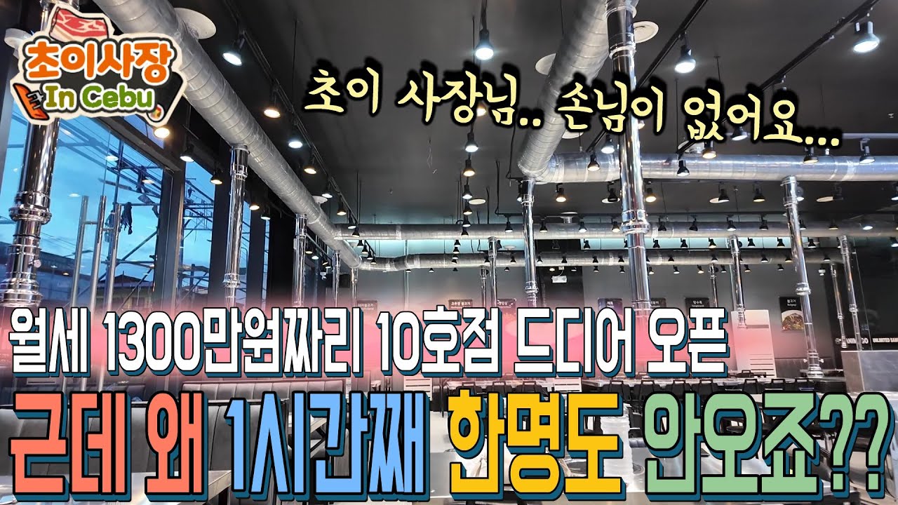 월세만 1300만원!!!   원형 탈모 견뎌가며 어렵게 오픈한 10호점 파사이... 결과는